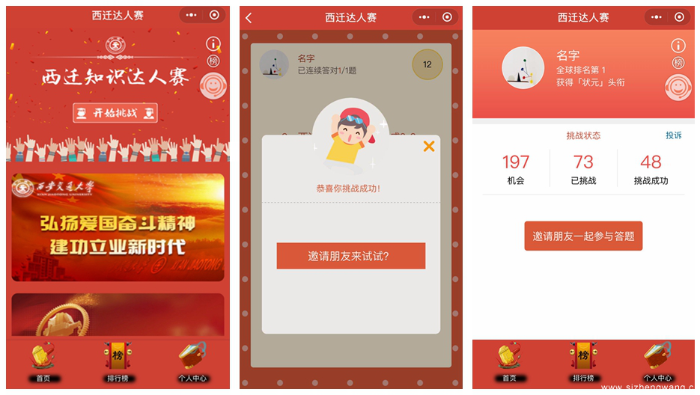 1-微信小程序產(chǎn)品：西遷達人賽-（1）_UUID21549