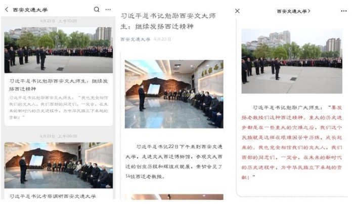 1-習近平總書記考察調(diào)研西安交通大學微信專題文章_UUID21549