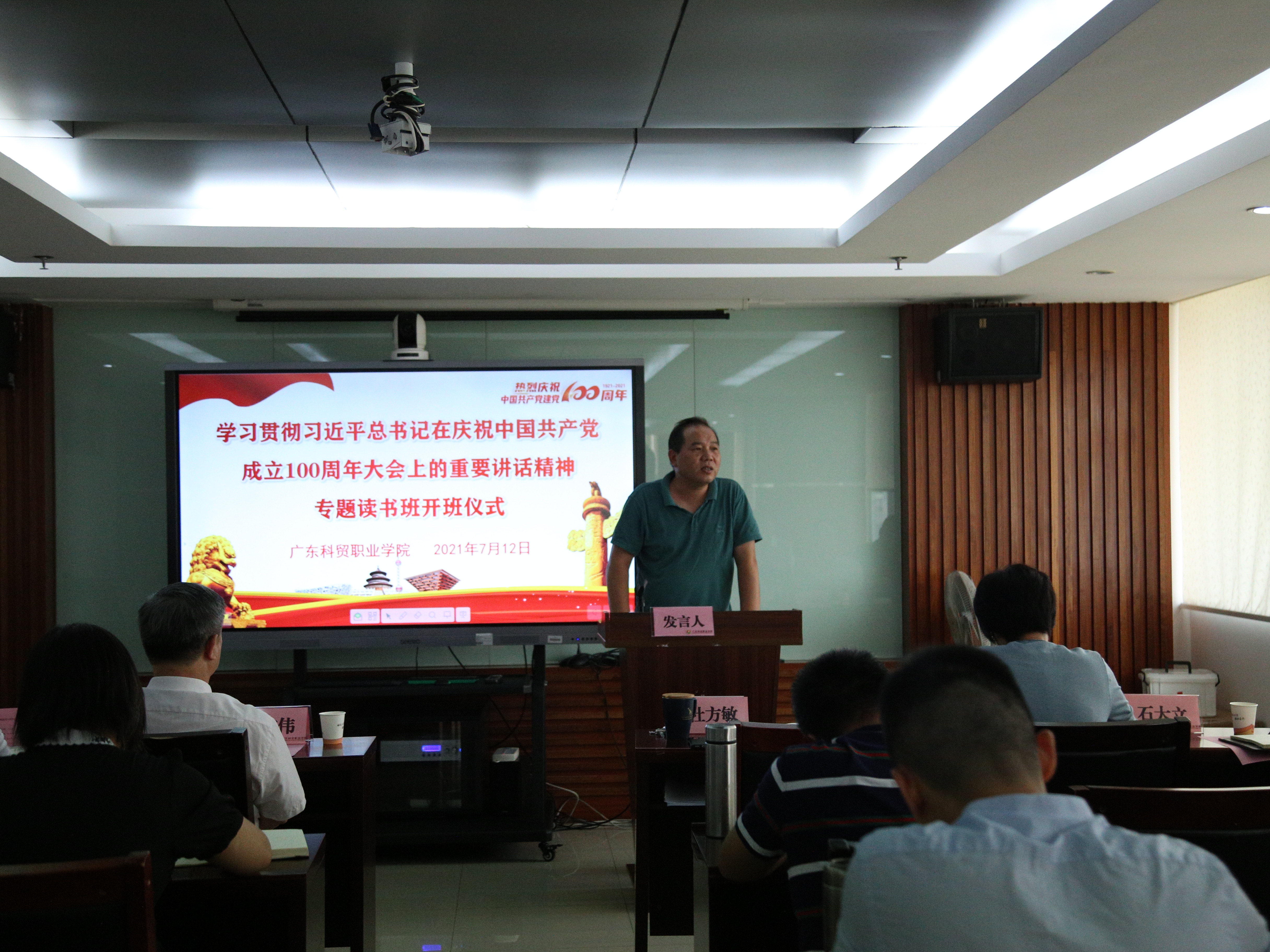 廣東科貿職業(yè)學院黨史學習教育專題暑期讀書班開班。（來源：廣東科貿職業(yè)學院）.jpg