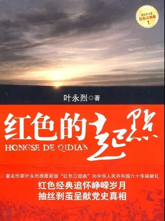 該書展現(xiàn)了中國(guó)共產(chǎn)黨建黨始末的紀(jì)實(shí)長(zhǎng)篇，大視角揭秘中共早期領(lǐng)袖人物的命運(yùn)沉浮，客觀真實(shí)地再現(xiàn)中國(guó)共產(chǎn)黨是如何誕生、如何影響了中國(guó)歷史進(jìn)程的。