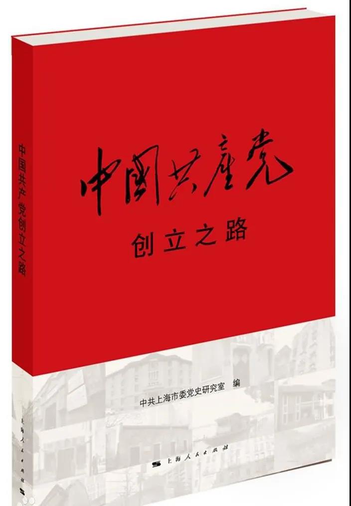 該書(shū)通過(guò)圖文串聯(lián)起中國(guó)共產(chǎn)黨創(chuàng)建時(shí)期的重要遺址遺跡，勾勒了從五四運(yùn)動(dòng)至中共一大召開(kāi)期間中國(guó)共產(chǎn)黨的創(chuàng)立歷程，撫今追昔，通過(guò)今昔對(duì)照，實(shí)現(xiàn)對(duì)激情歲月的歷史穿越，實(shí)現(xiàn)精神之旅的再出發(fā)。