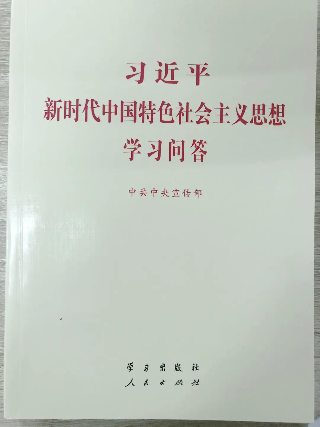 《習(xí)近平新時代中國特色社會主義思想學(xué)習(xí)問答》緊跟實踐發(fā)展步伐，聚焦理論熱點難點，回應(yīng)干部群眾關(guān)切，以問答體的形式全面系統(tǒng)、深入淺出闡述了習(xí)近平新時代中國特色社會主義思想的基本精神、基本內(nèi)容、基本要求，有助于廣大黨員干部群眾更加深入學(xué)習(xí)領(lǐng)會黨的創(chuàng)新理論，更加自覺用以武裝頭腦、指導(dǎo)實踐、推動工作?！秵柎稹饭卜?個板塊、100個問題，內(nèi)容豐富、形式新穎，圖文并茂、通俗易懂，是深入學(xué)習(xí)貫徹習(xí)近平新時代中國特色社會主義思想的重要輔助讀物。