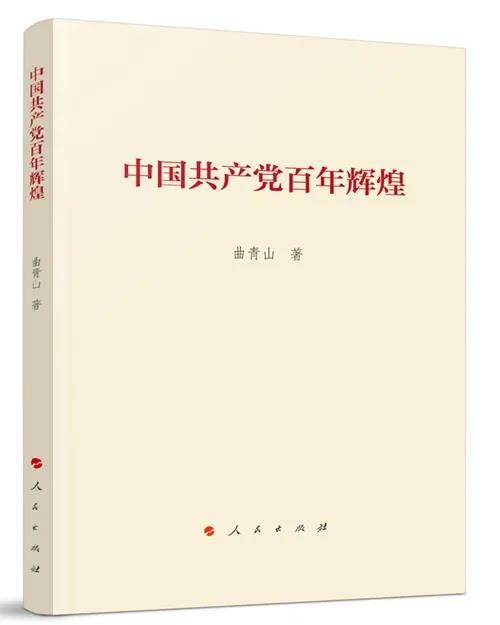 該書圍繞學(xué)習(xí)領(lǐng)會(huì)習(xí)近平新時(shí)代中國特色社會(huì)主義思想以及習(xí)近平總書記關(guān)于黨的歷史的重要論述和學(xué)習(xí)黨史、新中國史、改革開放史、社會(huì)主義發(fā)展史展開。對(duì)于我們學(xué)習(xí)貫徹習(xí)近平新時(shí)代中國特色社會(huì)主義思想，更好地感知中國共產(chǎn)黨人的初心和使命，全面把握百年大黨的歷史脈絡(luò)，理解中國共產(chǎn)黨為什么“能”、馬克思主義為什么“行”、中國特色社會(huì)主義為什么“好”，會(huì)有所啟迪和幫助。