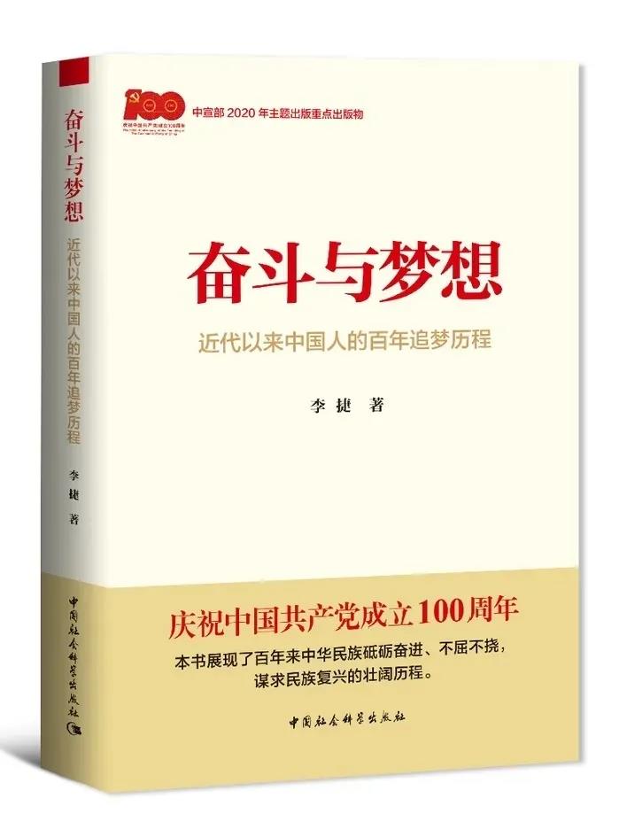 該書以翔實的史料和宏大的歷史視角，追溯1840年以來中國人民為實現(xiàn)中華民族偉大復興所經(jīng)歷的奮斗與夢想歷程，展示跨越近200年的滄桑巨變，揭示橫貫其中的不朽民族精神與和平發(fā)展理想，對于我們領會和掌握習近平新時代中國特色社會主義思想的重大意義、科學體系、豐富內(nèi)涵和實際要求，準確把握黨的十八大以來黨和國家事業(yè)取得的歷史性成就、發(fā)生的歷史性變革具有積極的意義。