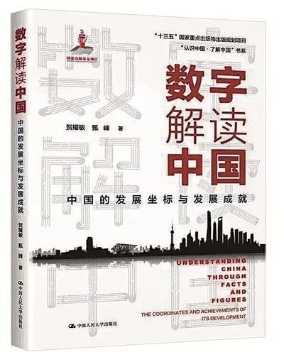 黨的十八大以來，中國的經(jīng)濟(jì)建設(shè)和社會(huì)發(fā)展走過了極不平凡的歷程，其發(fā)展成就成為國內(nèi)外許多人渴望破解的“世紀(jì)之謎”。該書在改革開放四十年的宏闊背景下，梳理分析了經(jīng)濟(jì)增長、收入分配、物價(jià)、消費(fèi)能源、社會(huì)福利等11個(gè)領(lǐng)域的最新數(shù)據(jù)，以直觀的圖表和簡潔的文字，展示了中國的最新發(fā)展階段，解釋了經(jīng)濟(jì)高速發(fā)展的深層次原因，為我們描繪了一個(gè)更加直觀、生動(dòng)的中國經(jīng)濟(jì)圖景。